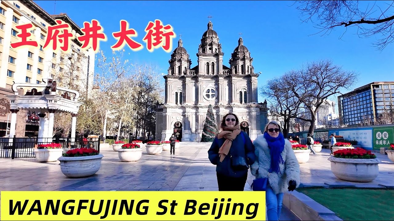 [4K]中国北京王府井（西堂子胡同-甘雨胡同）徒步之旅 WANGFUJING in Beijing China Walking Tour