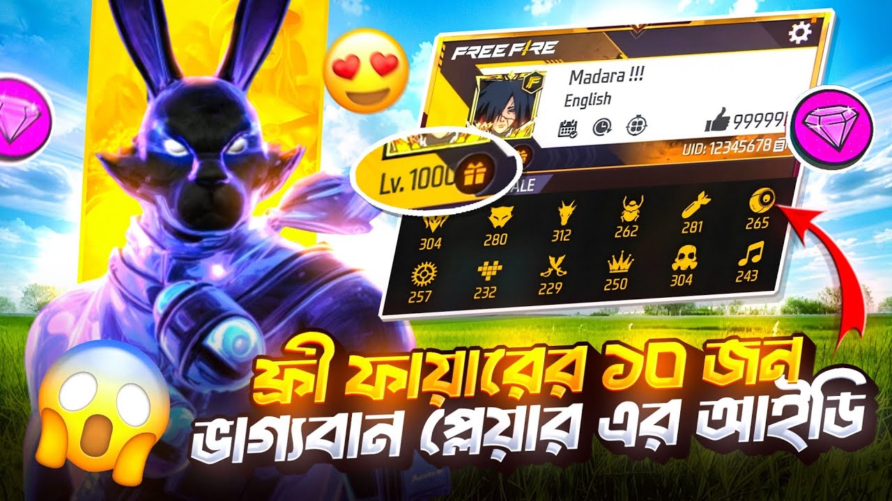 ফ্রী ফায়ারের ১০ জন ভাগ্যবান প্লেয়ারের এর আইডি ? 😱 || Top 10 Luckyest ID In Garena Free Fire