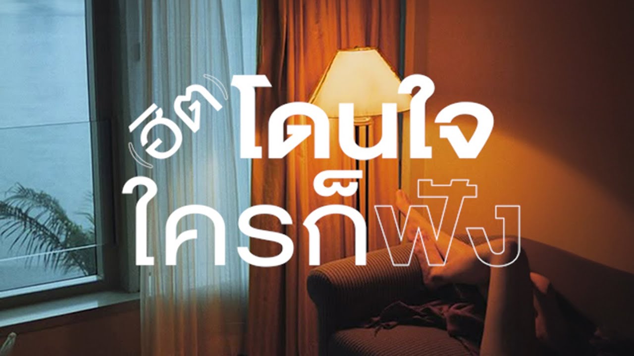รวมเพลงฮิต เพลงเพราะโดนใจ เพลงฟังสบาย โดนใจหลายๆคน [FINE MUSIC]
