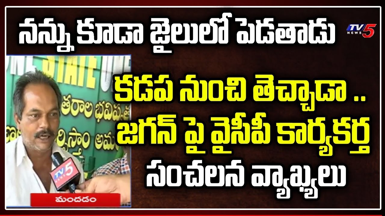 YCP Activist Fires on CM Jagan | Amaravathi Farmers Dharna | Day 86 | AP Capital | TV5 LIVE
