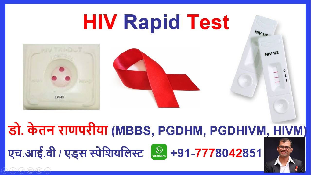 HIV Rapid test in hindi accuracy window period kya hota hai positive result in india