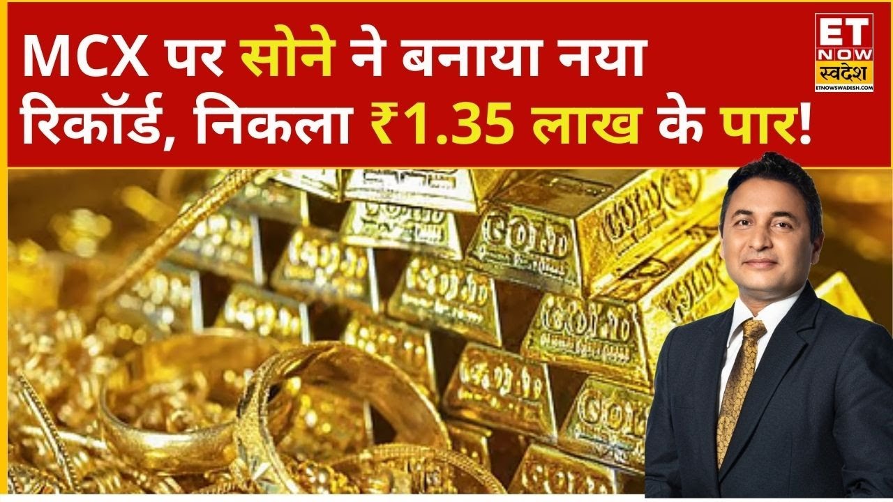 Gold Rate Today: सोने ने एक बार फिर बनाया अपना नया रिकॉर्ड | Silver Rate Today | Silver Price