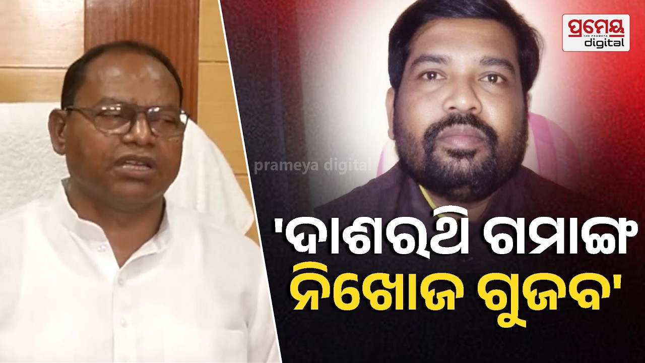 Rama Chandra Kadam | 'ଆମର 14 ବିଧାୟକ ସବୁ ଏକ ଅଛୁ, ଡ଼। ହୋତା ନିଶ୍ଚୟ ଜିତିବେ'