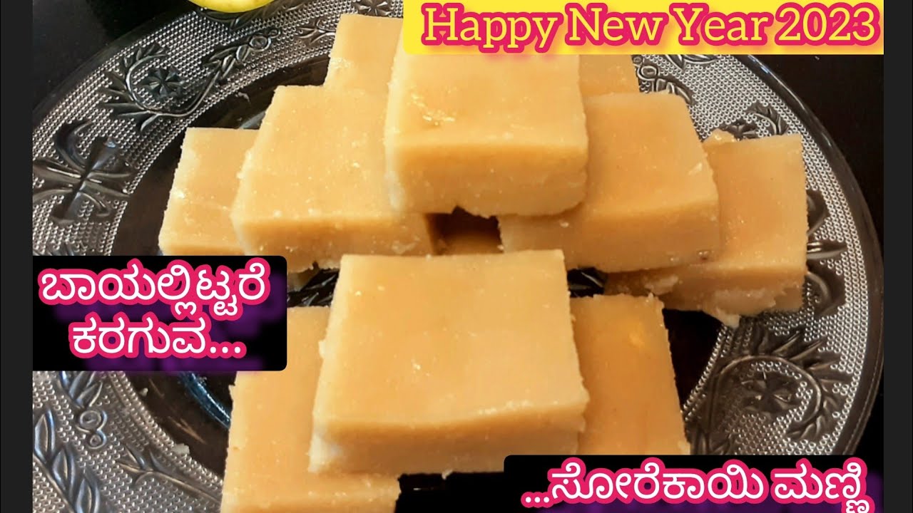 New Year Special - Bottle Gourd Manni/Halbai | ಸೋರೆಕಾಯಿ ಮಣ್ಣಿ/ ಹಾಲ್ಬಾಯಿ