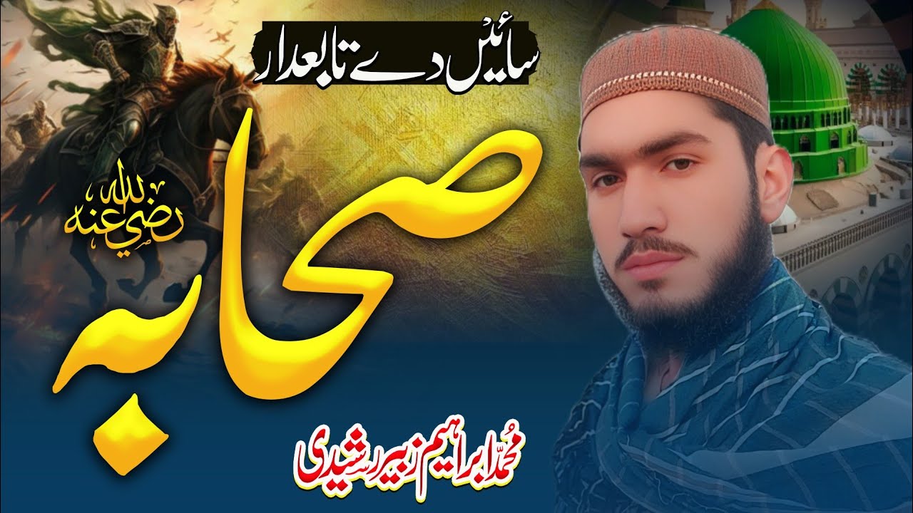 New Kallam 2025//Shan Sahaba//M Ibrahim Zubair Rasheedi Official 