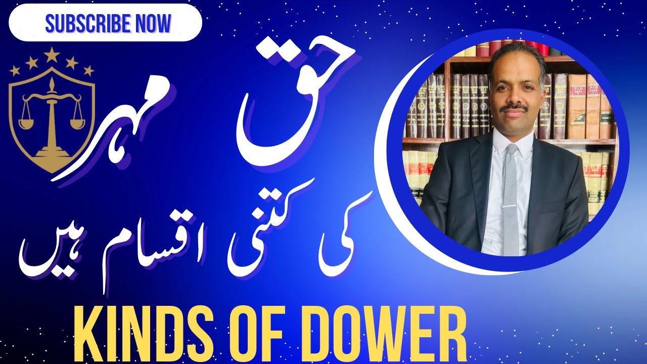 حق مہر کی کتنی اقسام ہیں-Kinds of Dower-