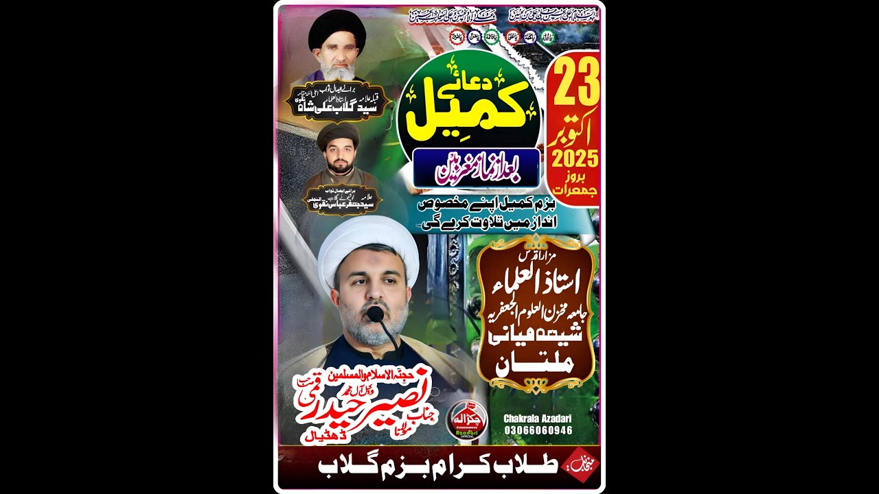 Live dua e Kumail 23 Oct 2025 Jamia Makhzan Ul Aloom Al JAffaria Shia Maini Multan