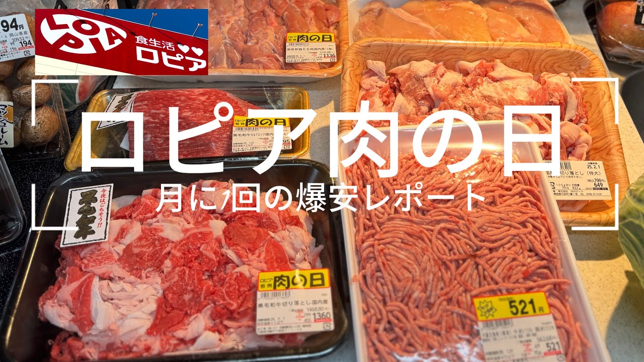 ロピア【肉の日】黒毛が‼️ミンチが‼️鶏肉が爆安連📷✨5.5kg肉買い込み保存＆活用法‼️ 帰宅後ひたすら保存‼️ 29日は熱い‼️