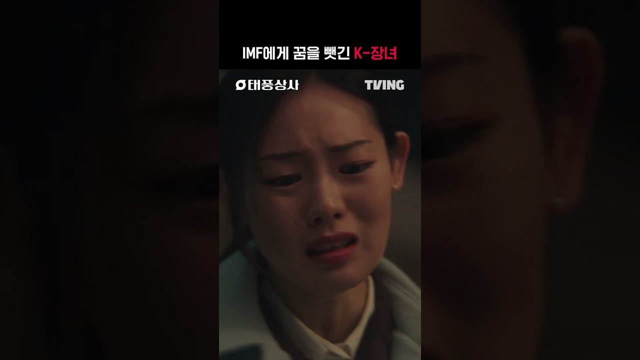 너 왜 수능 안 봤어? 😧ㅣTVINGㅣ#태풍상사 #Typhoonfamily