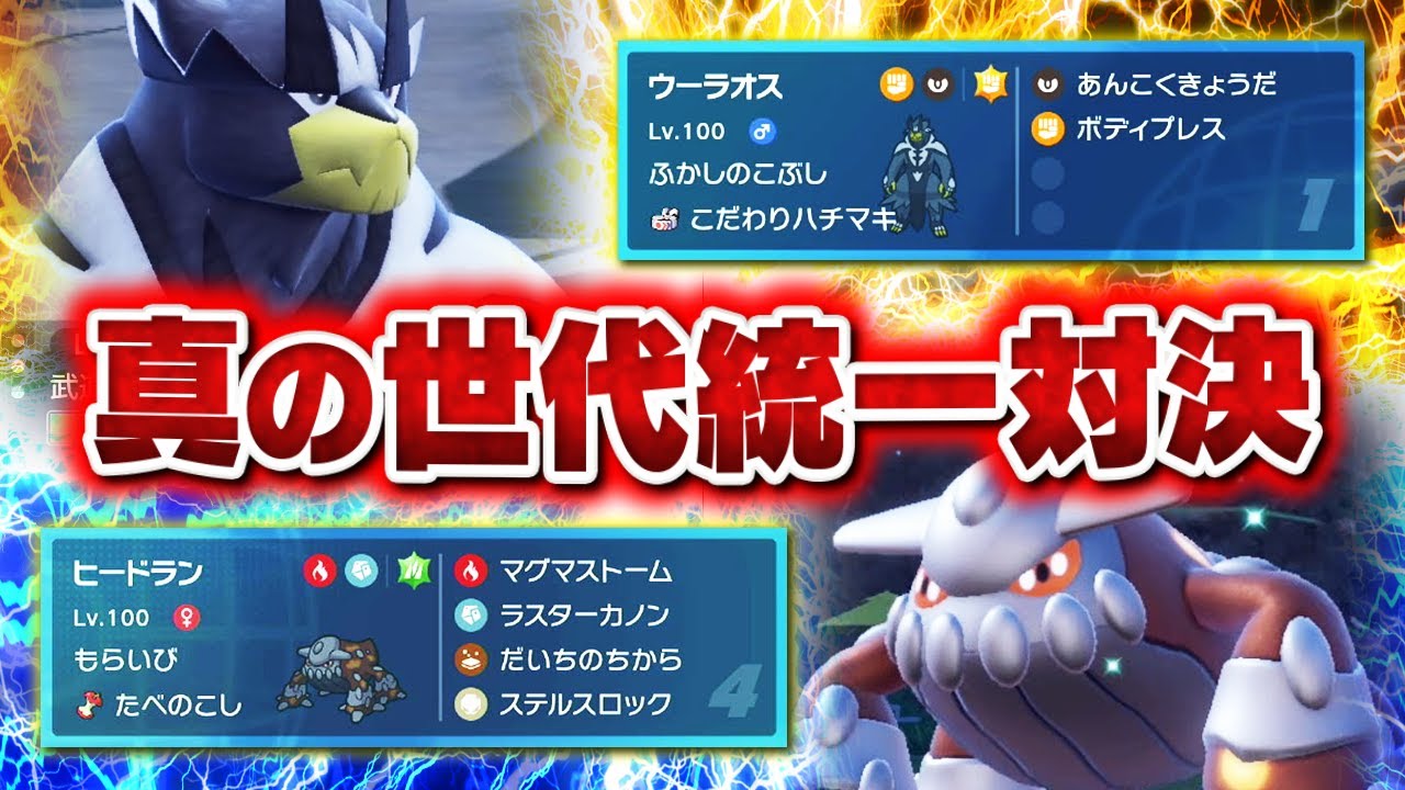 『真の4世代統一』vs『真の8世代統一』で対戦してみた
