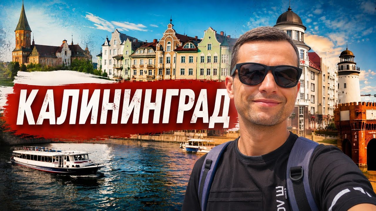 После 5 лет жизни в Азии, я вернулся в Калининград и вот что я увидел...