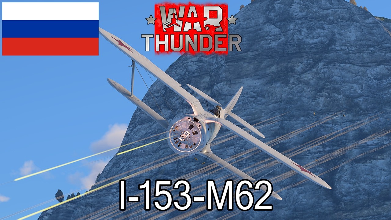 Russland ist so overpowert! | War Thunder #55 | Russland Luftwaffe Arcade BR2.0 I-153-M62