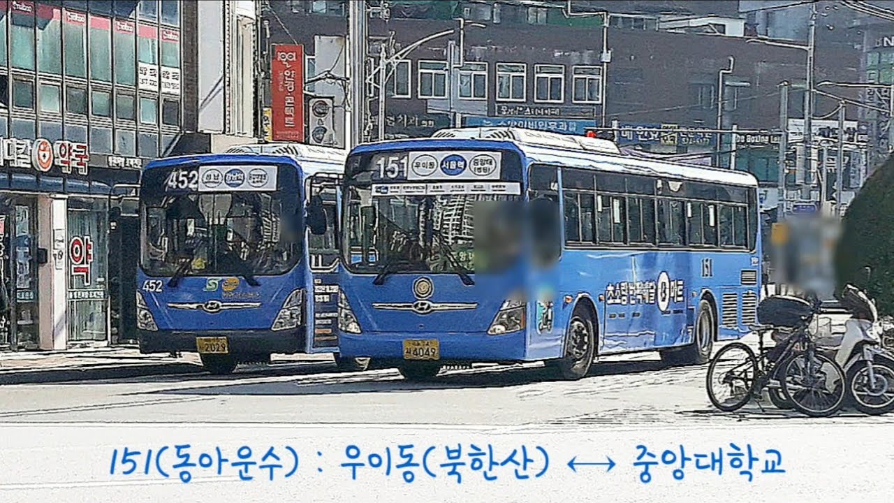 [서울 간선버스] 151번(동아운수) 