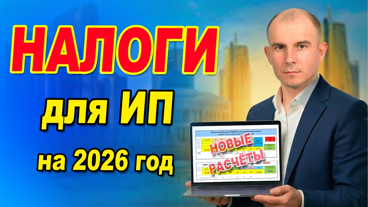 Как изменятся налоги для ИП в 2026 году?
