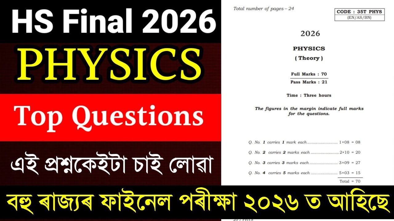 HS 2nd Year Physics Question Paper HS 2026 | HS 2026 Physics Question Paper | Physics Common HS 2026