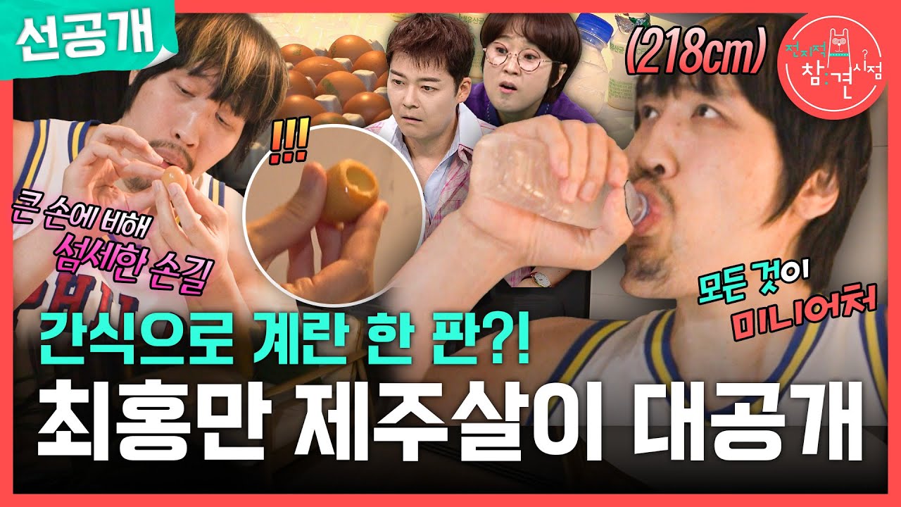 [전지적 참견 시점 선공개] 세상 모든 걸 귀엽게 만드는 최홍만🎀 계란이 메추리알처럼 보이는 매직, MBC 251004 방송