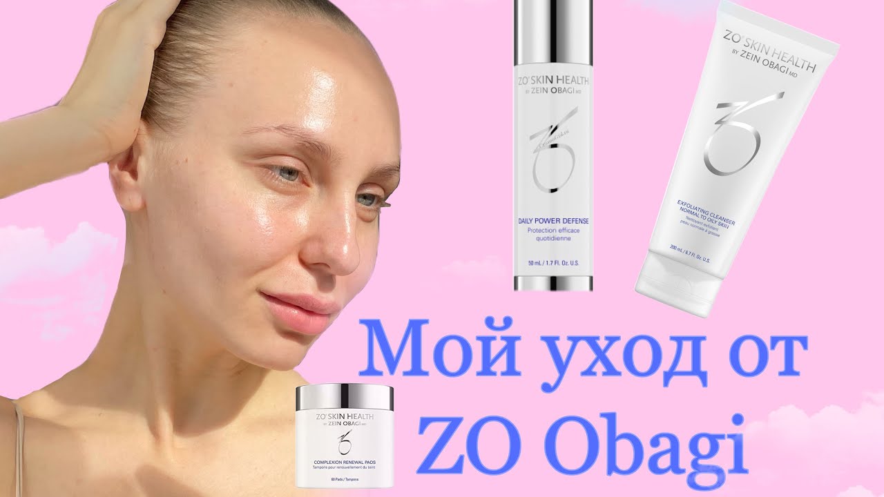 Мой ежедневный уход | ZO Obagi | уход для комбинированной кожи