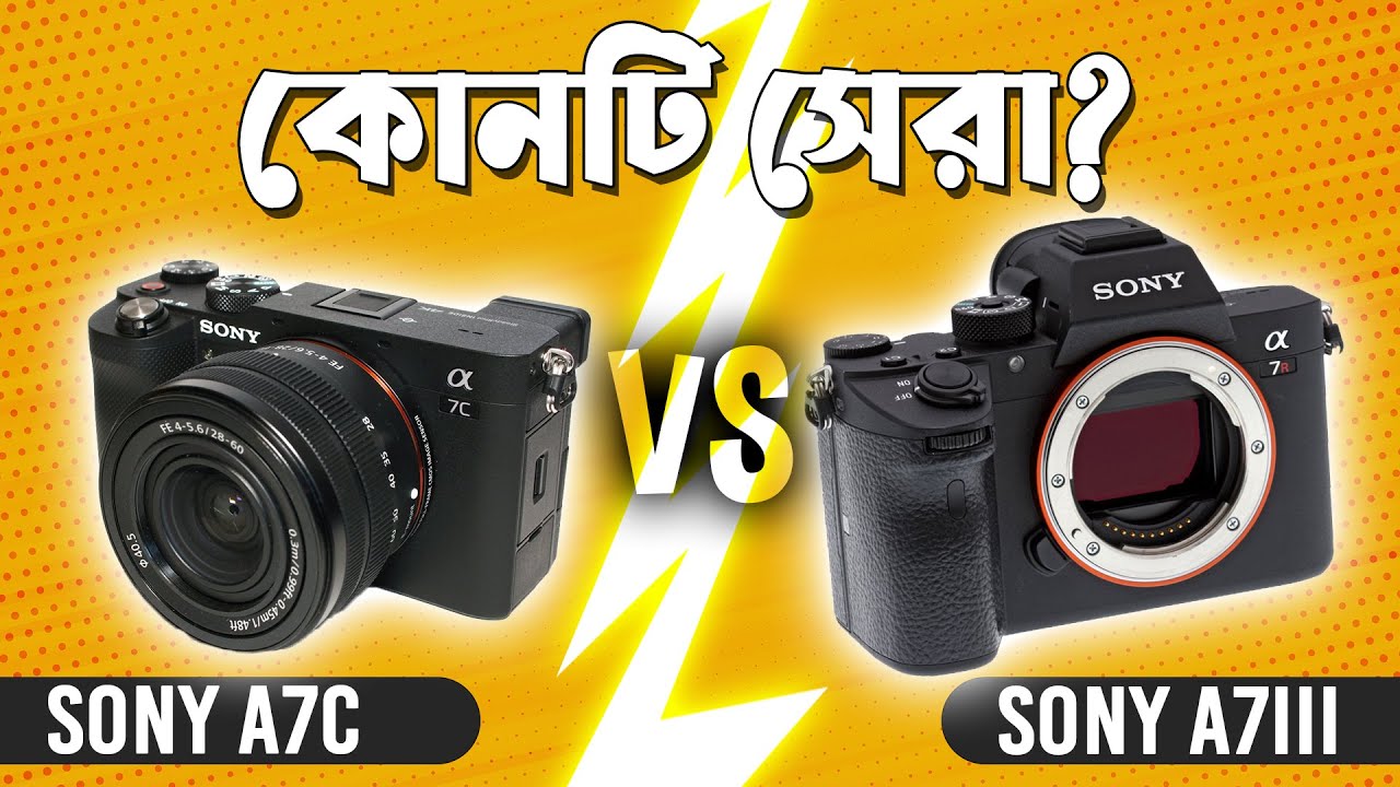 Sony A7C vs Sony A7iii [Bangla] Best camera for Photography & Videography | Sony A7C Price in BD