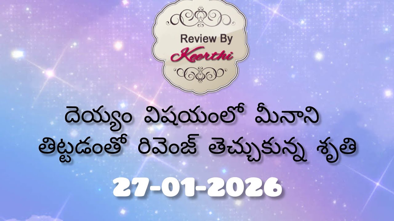 Gunde ninda gudi gantalu serial review.. దెయ్యం విషయంలో మీనాని తిట్టడంతో రివెంజ్ తెచ్చుకున్న శృతి