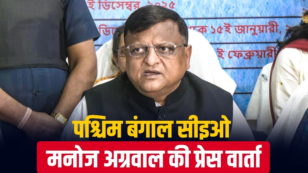 West Bengal CEO Manoj Kumar Agarwal holds Press Conference | Assembly Election | SIR | Kolkata