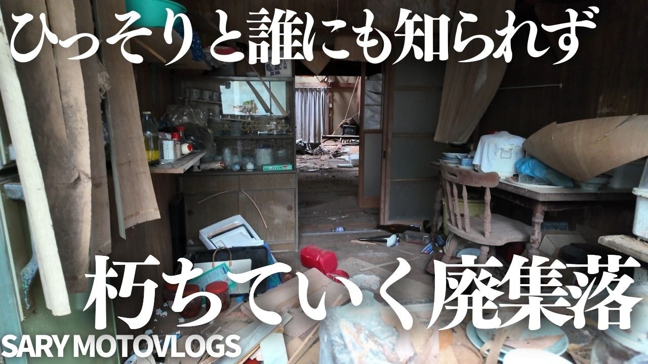 【誰も知らない廃集落・後編】まさかこんなに多くの廃墟があるとは…