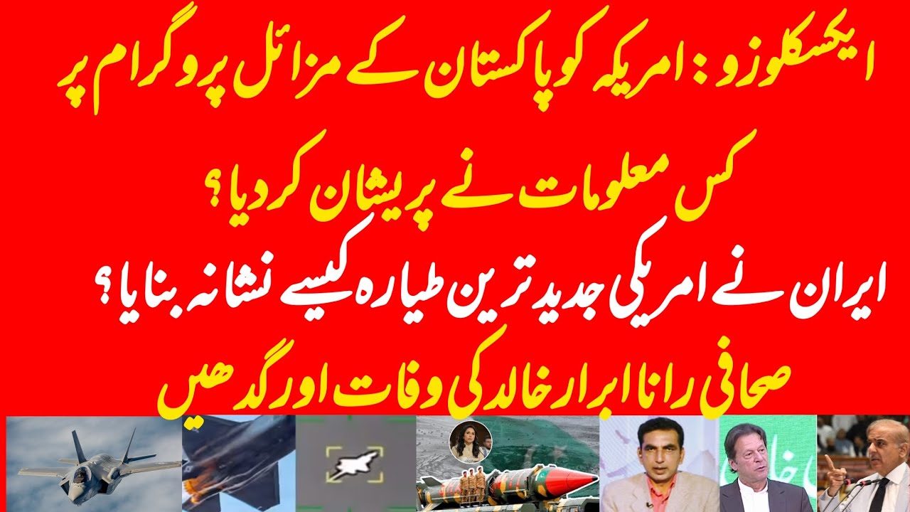 EXCLUSIVE: Pakistan reach to US? How US best machine came under question? journalist Rana Abrar?