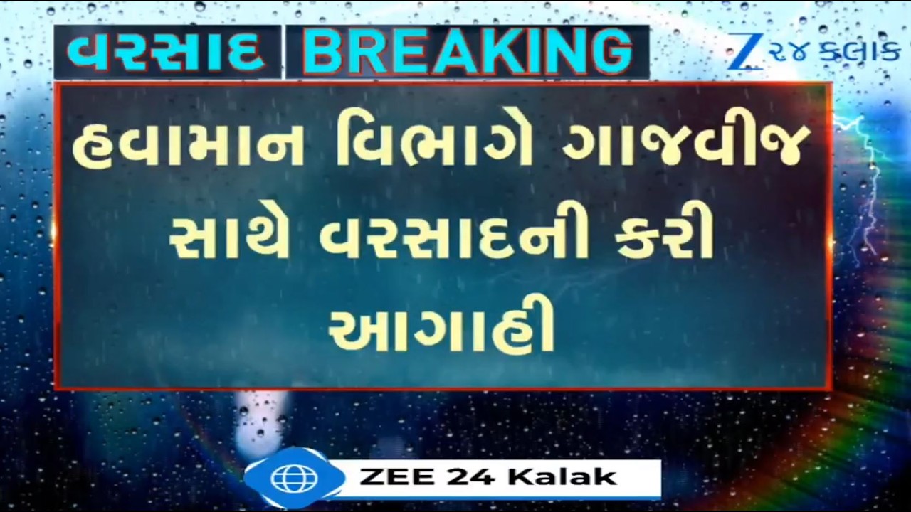 Weather Forecast: MeT Dept predicts heavy rainfall with thunderstorm in THESE parts of Gujarat