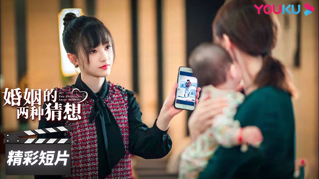 ENGSUB 不愧是亲妈！竟然派出妹妹去监视哥哥！【婚姻的两种猜想 Two Conjectures About Marriage】精彩看点 Highlight | 都市家庭爱情片 | 优酷华语剧场