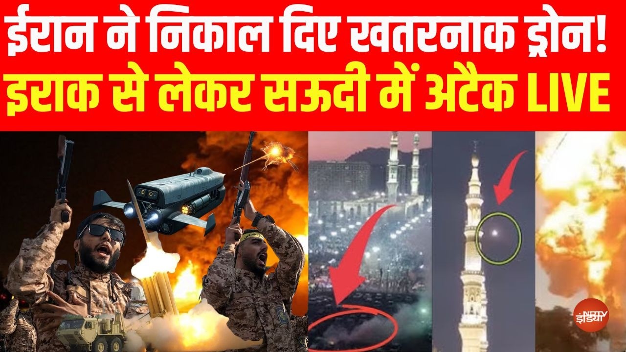 ईरान ने निकाल दिए खतरनाक ड्रोन!  LIVE इराक से लेकर सऊदी में अटैक LIVE | Iran attacks Today