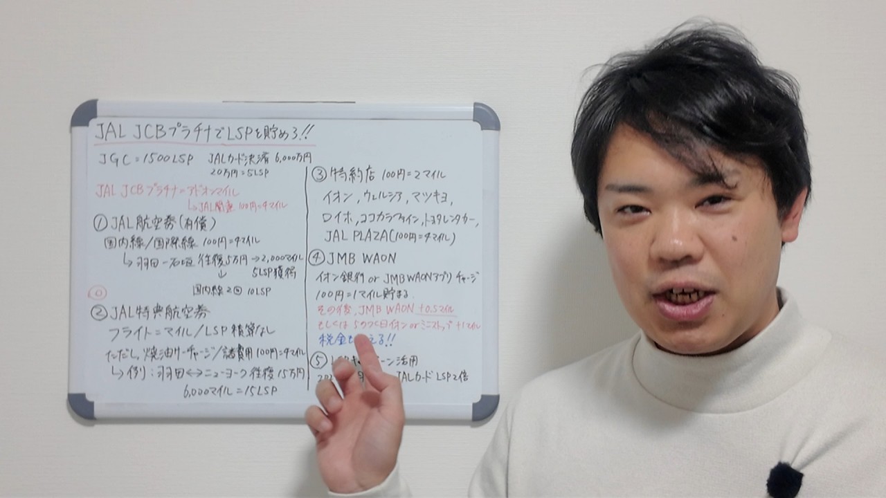 JAL JCBプラチナでLSPを大量に貯める！