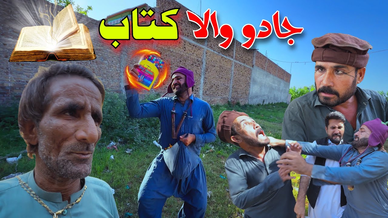 Da Jadu Ketab  Sada Gull Sara || New Funny Video 2025 By Khan Vines