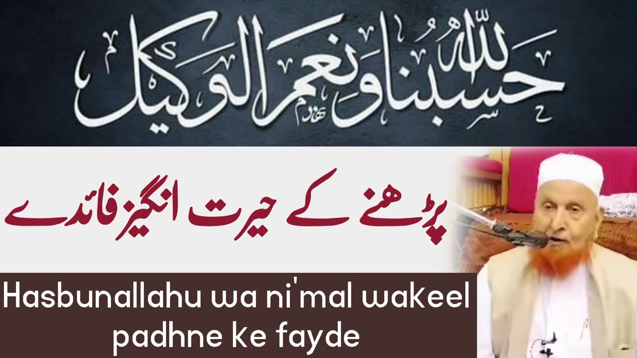 Hasbunallahu wa ni'mal wakeel padhne ke fayde Maulana Makki Al Hijazi Islamic YouTube