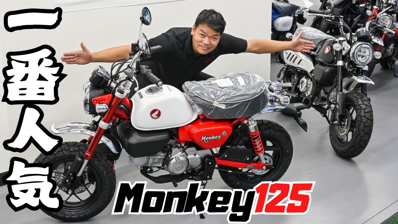 2025年新型モンキー125で一番人気のミレニアムレッド2が入荷！鮮やかな赤色が最高です^^