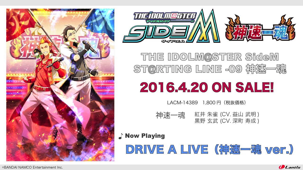 THE IDOLM@STER SideM ST@RTING LINE-09 神速一魂 試聴動画