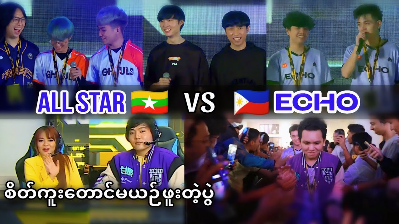 Echo PH🇵🇭 VS 🇲🇲GG All Star | GG Fest Gaming MLBB Fun Match