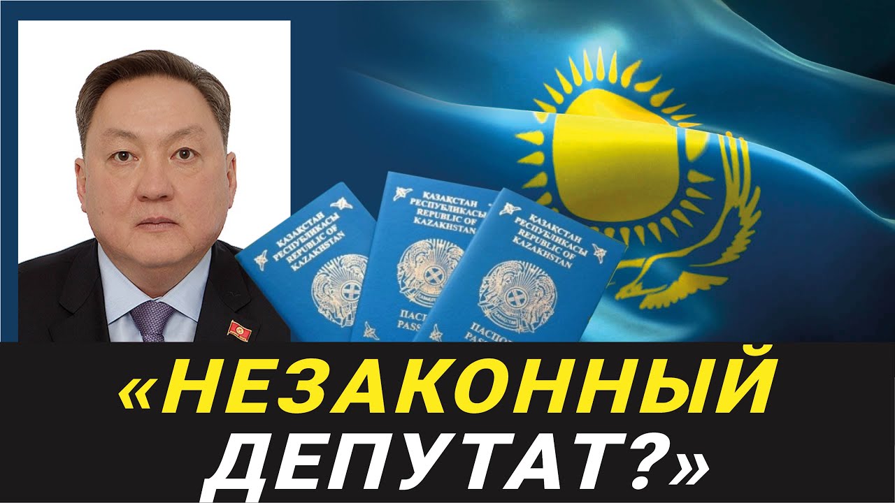 Имел ли право быть депутатом? | Медербек Саккараев