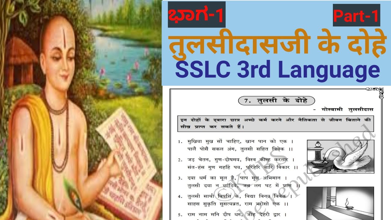 Tulsi Ke Dohe 10th Standard Third Language Hindi | Namma Hindi Class | तुलसी के दोहे | ತುಲಸಿ ಕೆ ದೊಹೆ