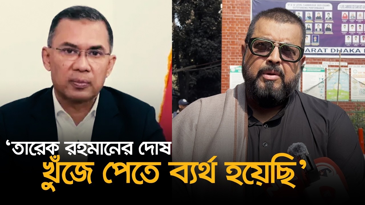 বহু চেষ্টা করেও তারেক রহমানের দোষ খুঁজে পাননি চিত্রনায়ক ওমর সানি | Omar Sani | Entertain Update