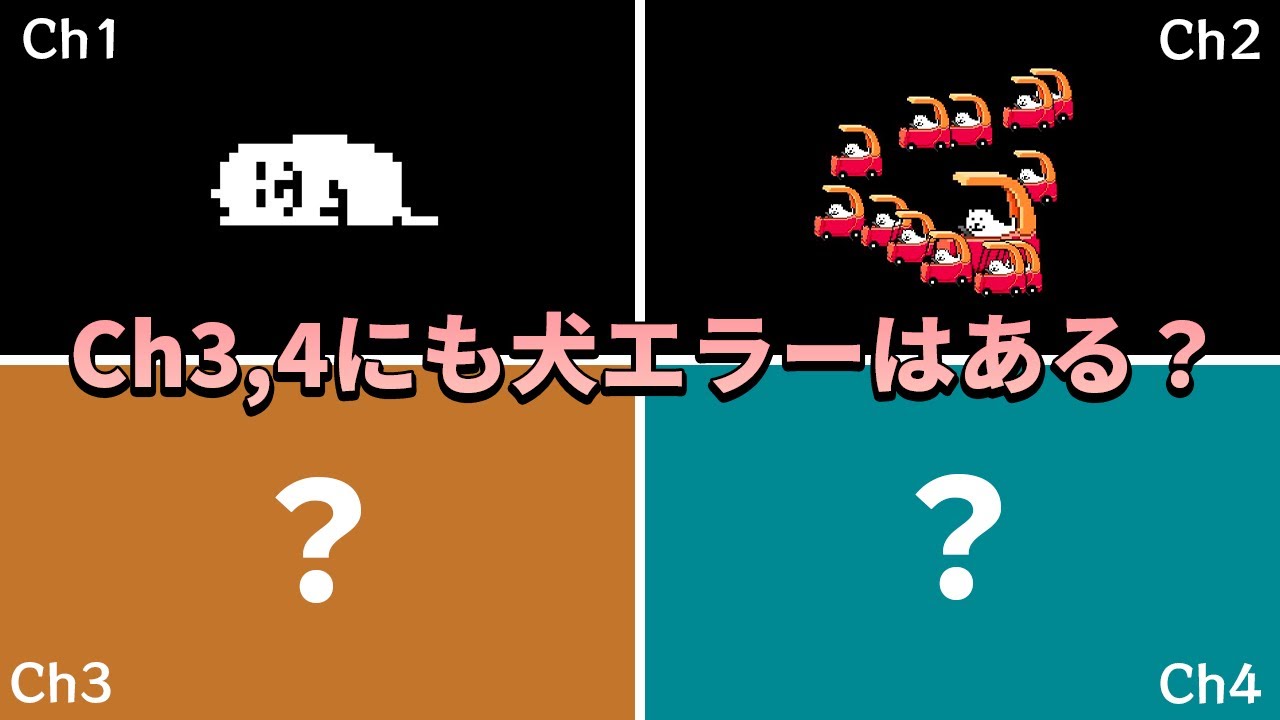 【UNDERTALE & DELTARUNE】犬エラー(Dogcheck)集 データが壊れると見られる画面