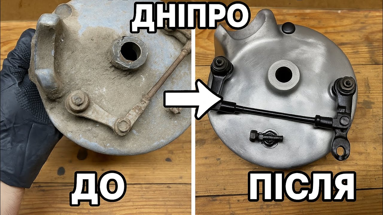 Реставрація/оновлення/Кришки гальмівного барабану мотоцикла МТ Дніпро