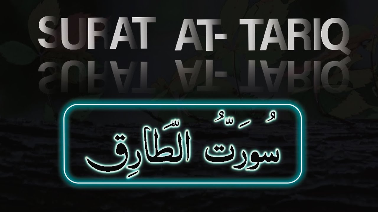 Surah At-Tariq (The Nightcommer) Full | By Abubakar Athar | 86-سورۃ الطارق