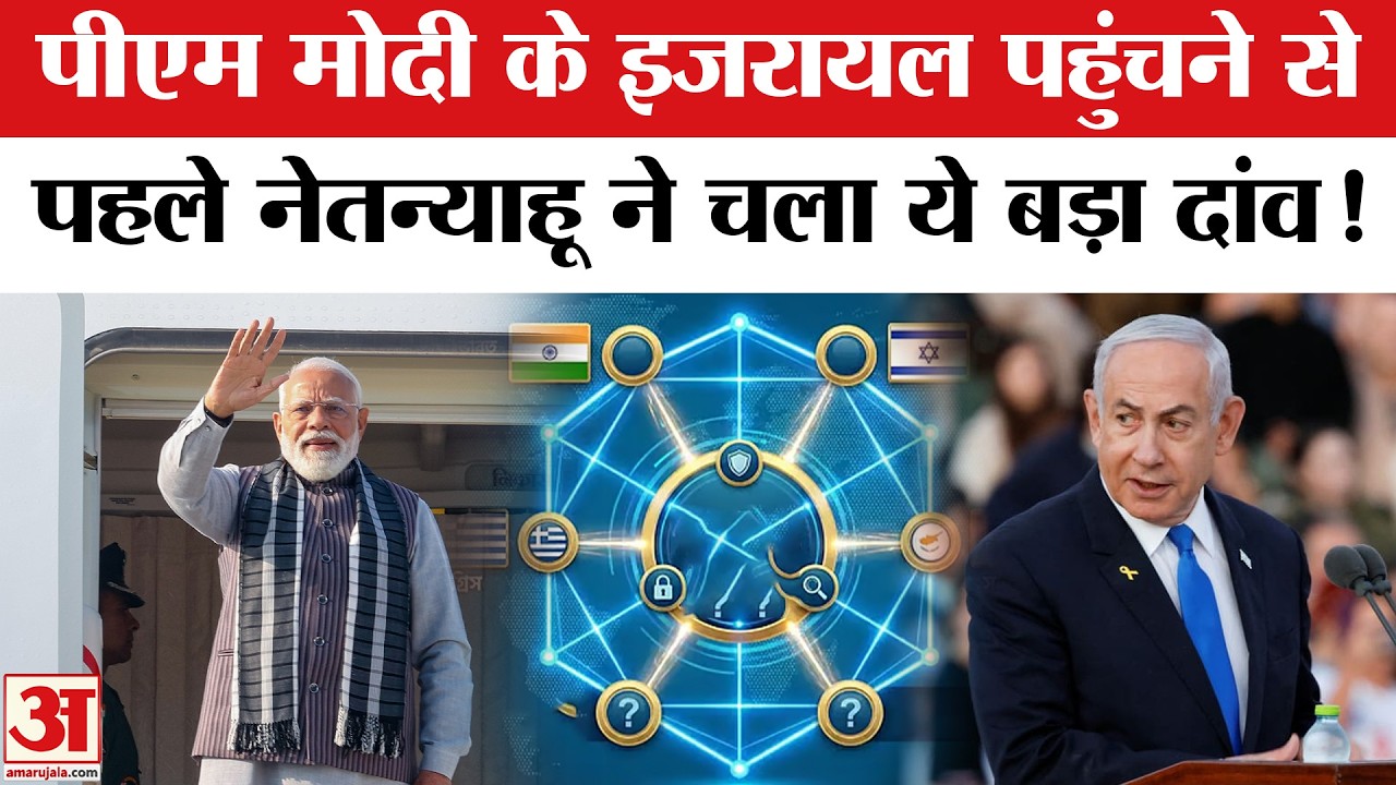 Modi Israel Visit: Netanyahu के भारत के साथ इस एलान से Pakistan में खलबली | Israel Hexagon Alliance