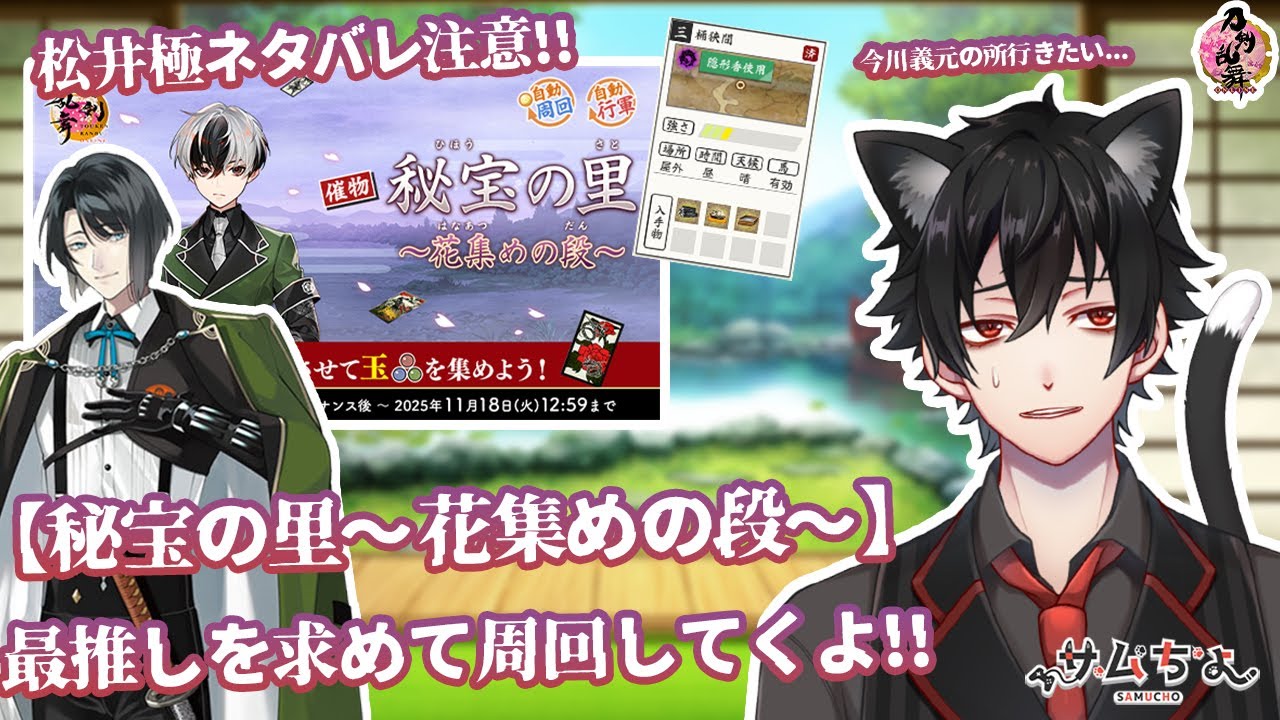 【刀剣乱舞】 刀剣乱舞online 百六十四日目 ※松井極ネタバレ注意!!【秘宝の里～花集めの段～】30万終わらせて今川義元狩り(4-3)にいかなきゃ...