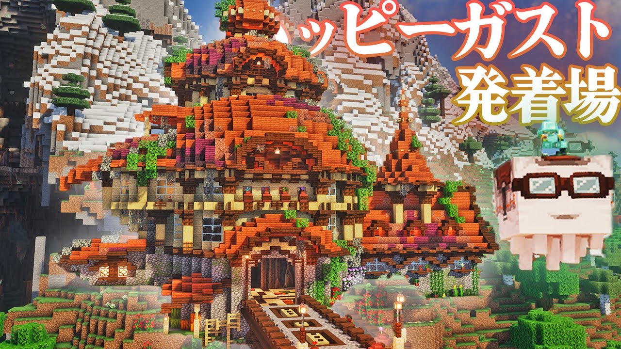 【マイクラ】ついにハッピーガストと出会い、可愛すぎたのでおしゃれな発着場をつくってあげちゃう-らなクラ山part6【マインクラフト 実況】