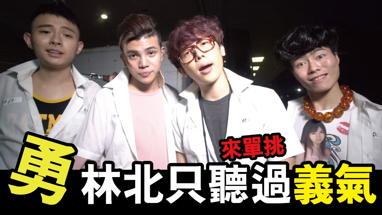 是不是兄弟就看這一次了 │WACKYBOYS │