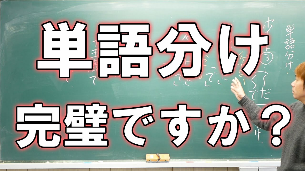 【中学国語】単語分けは中学文法すべての基礎だ 【復習用】