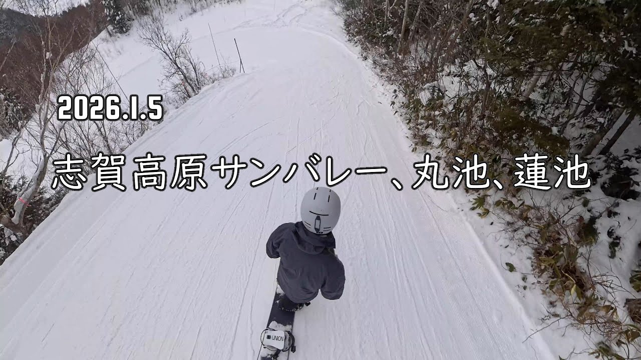 20260105 志賀高原サンバレー、丸池、蓮池