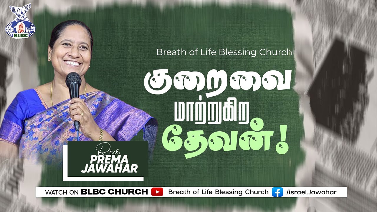 குறைவை மாற்றுகிற தேவன்!|Bishop.IsraelR.Jawahar#breathoflifeblessingforcontact9043639378