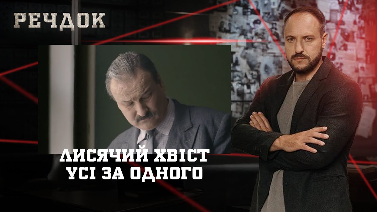 ЛИСЯЧИЙ ХВІСТ/ УСІ ЗА ОДНОГО | РЕЧДОК НАЙКРАЩЕ #українською #детектив2025