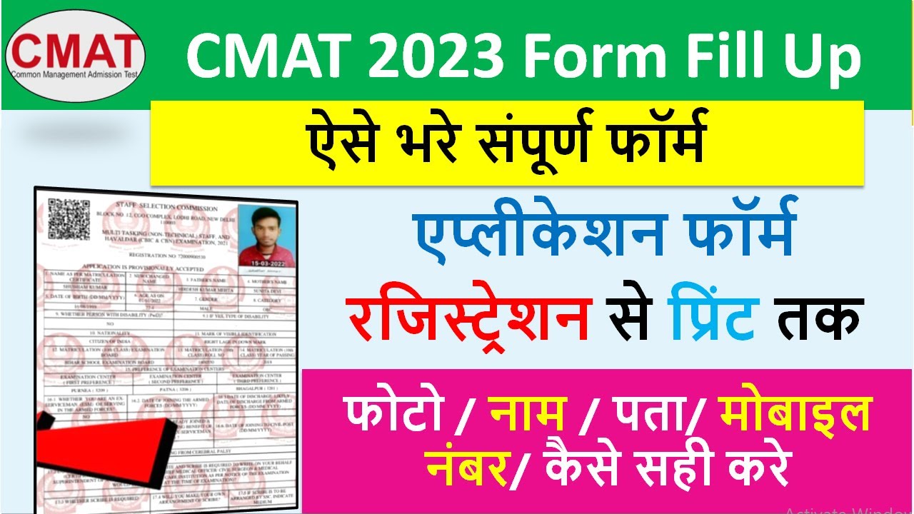 CMAT form filling 2023| How to fill CMAT form 2023| CMAT Application Form 2023